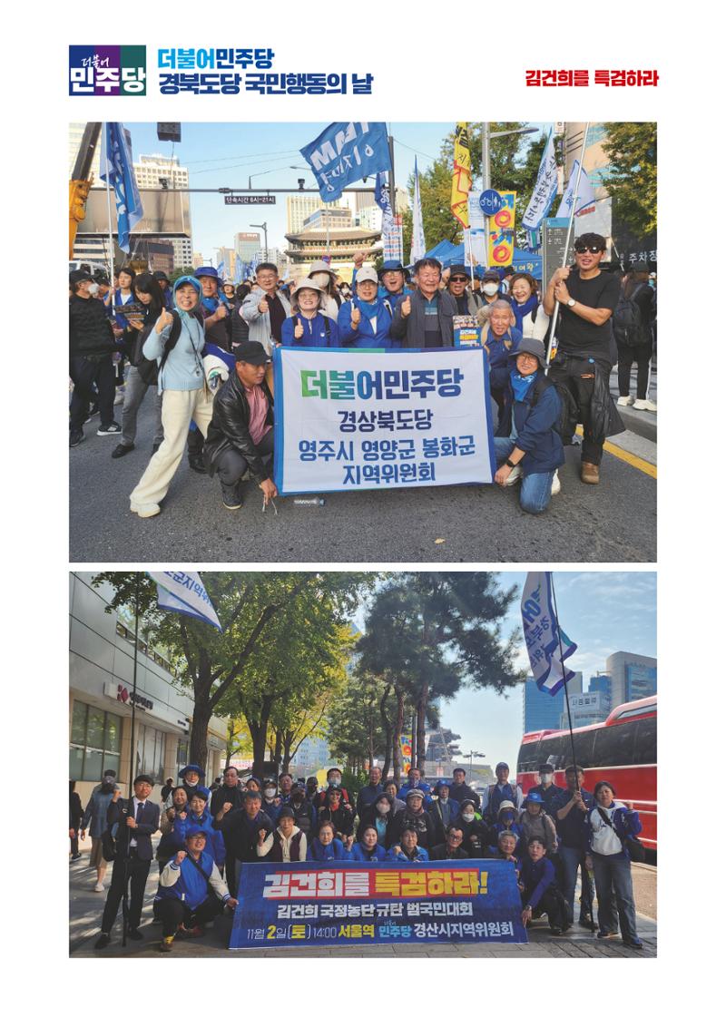 더불어민주당 경북도당 소식지 11월호 5페이지