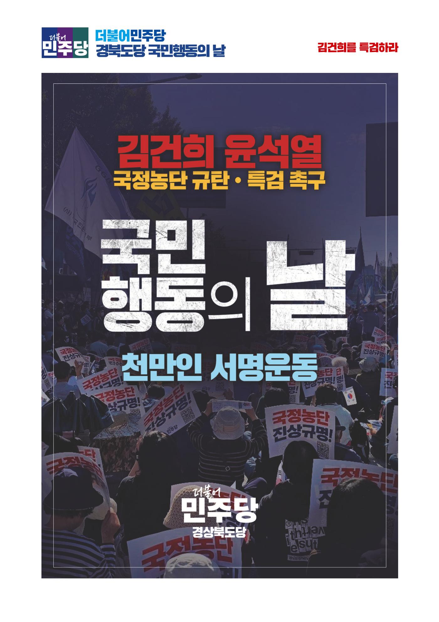 더불어민주당 경북도당 소식지 11월호 2페이지