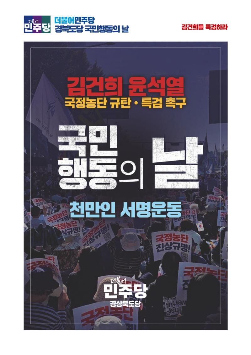더불어민주당 경북도당 소식지 11월호 2페이지