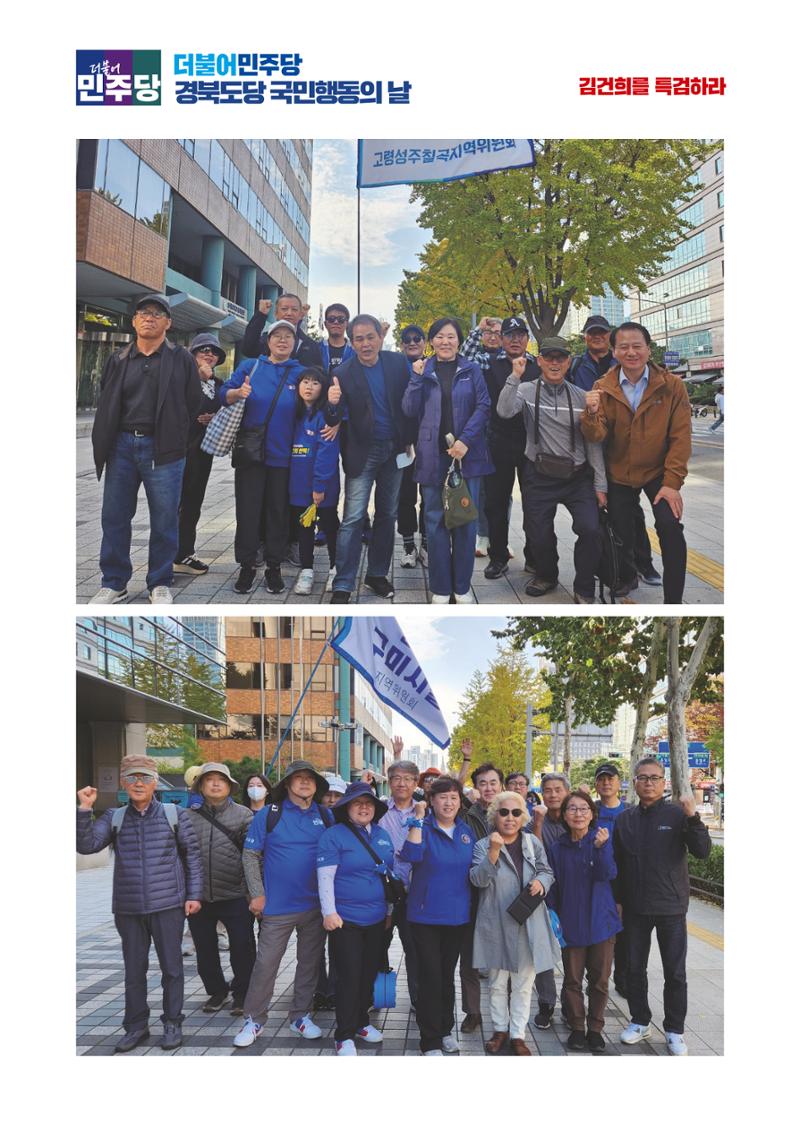 더불어민주당 경북도당 소식지 11월호 6페이지