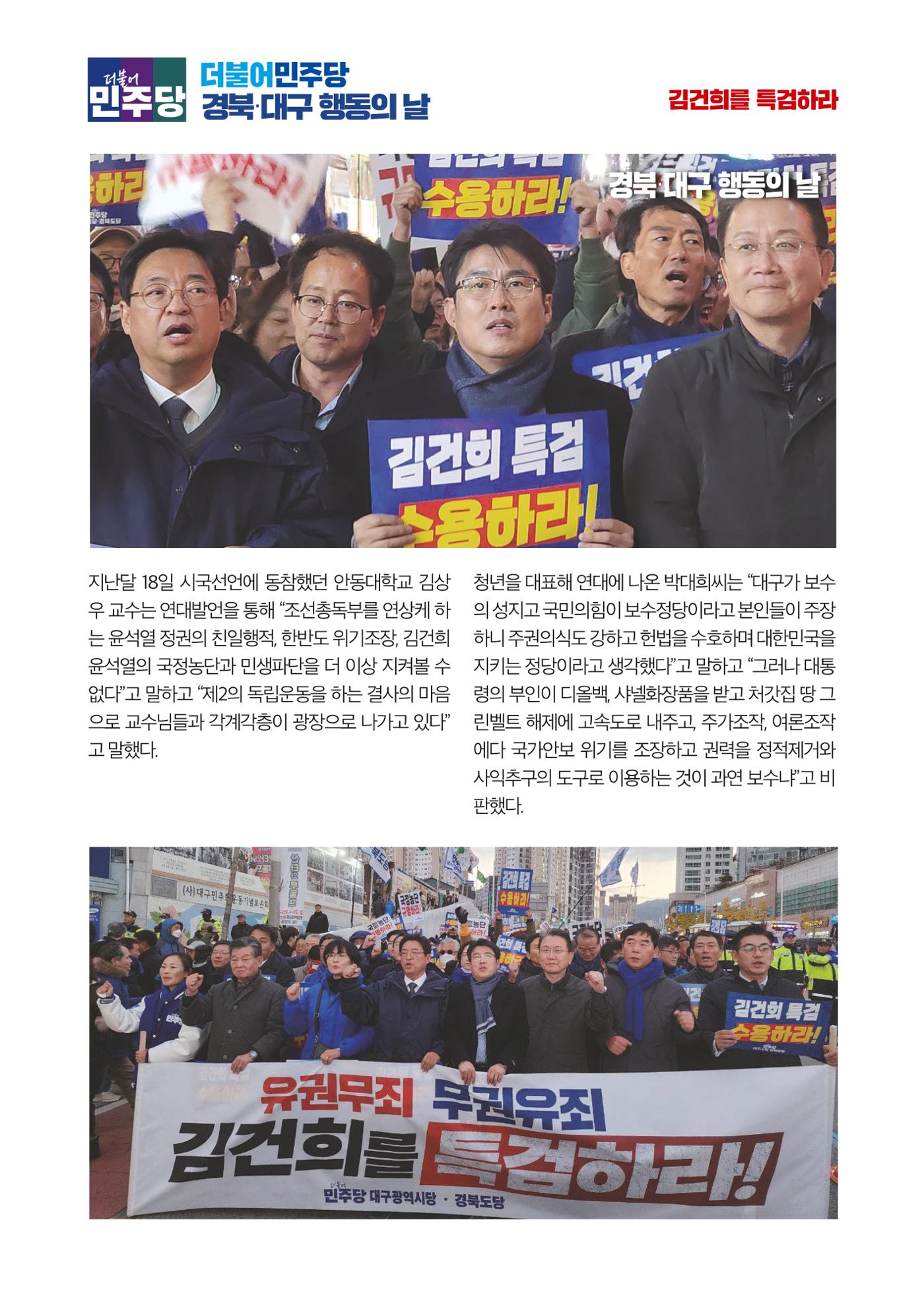 더불어민주당 경북도당 소식지 11월호 35페이지