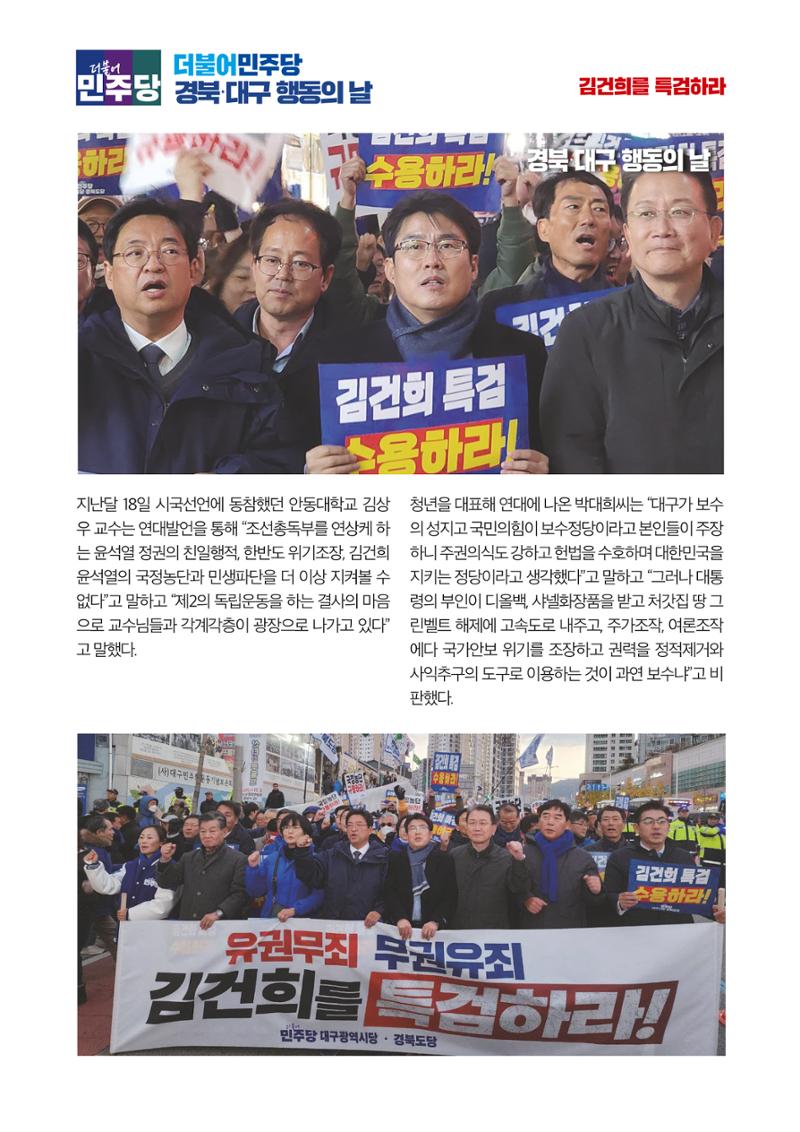 더불어민주당 경북도당 소식지 11월호 35페이지