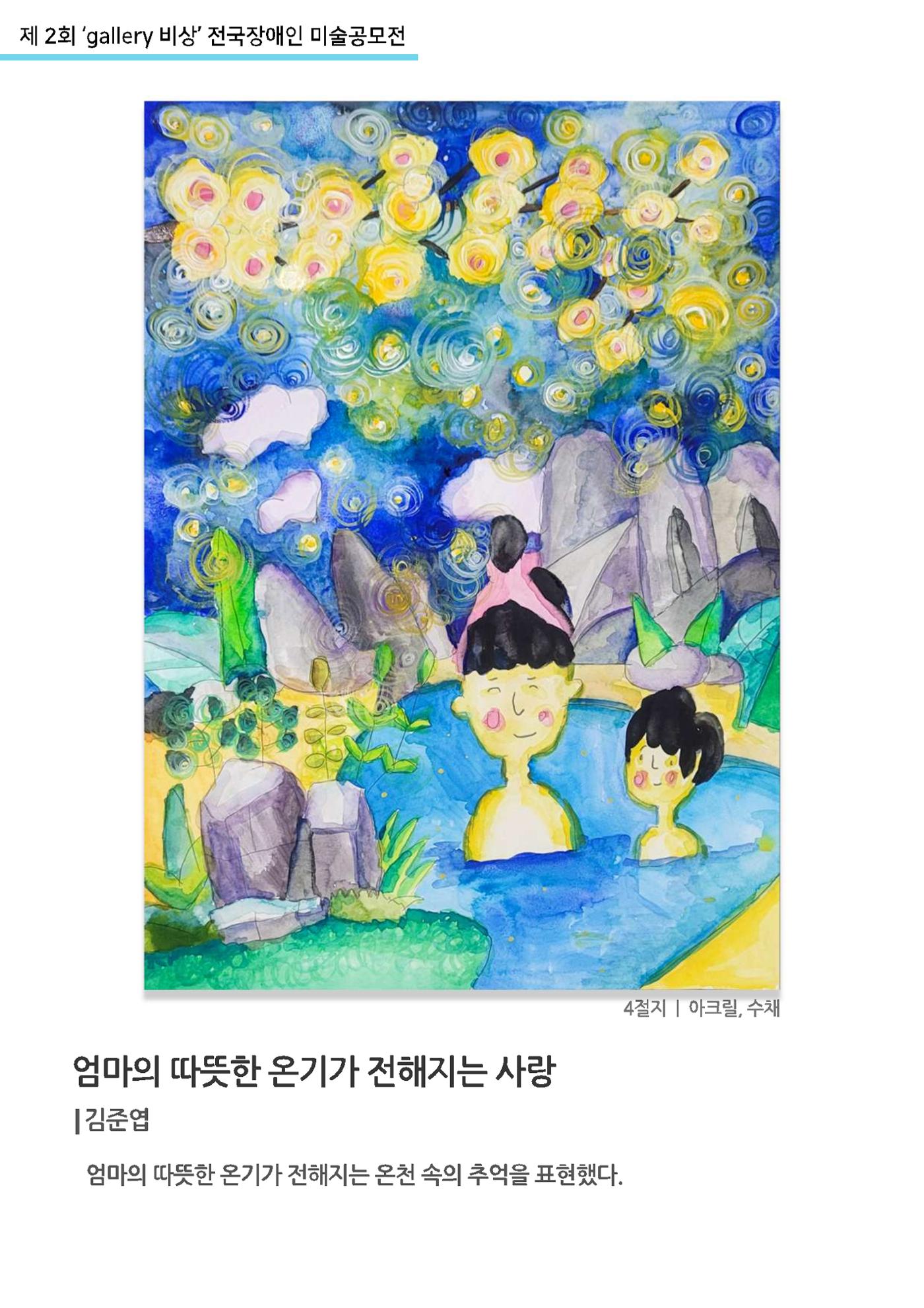 12월_갤러리비상_공모전 40p