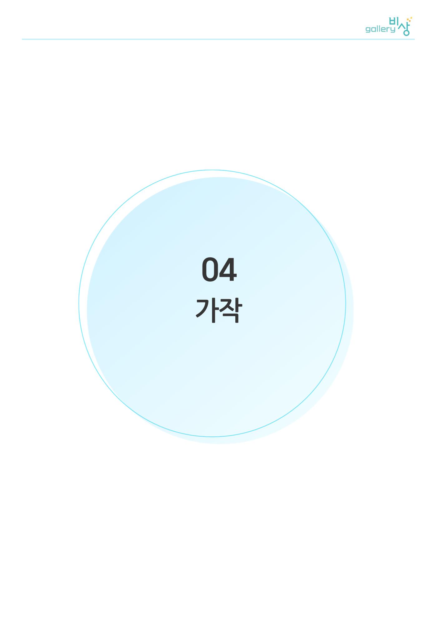12월_갤러리비상_공모전 15p