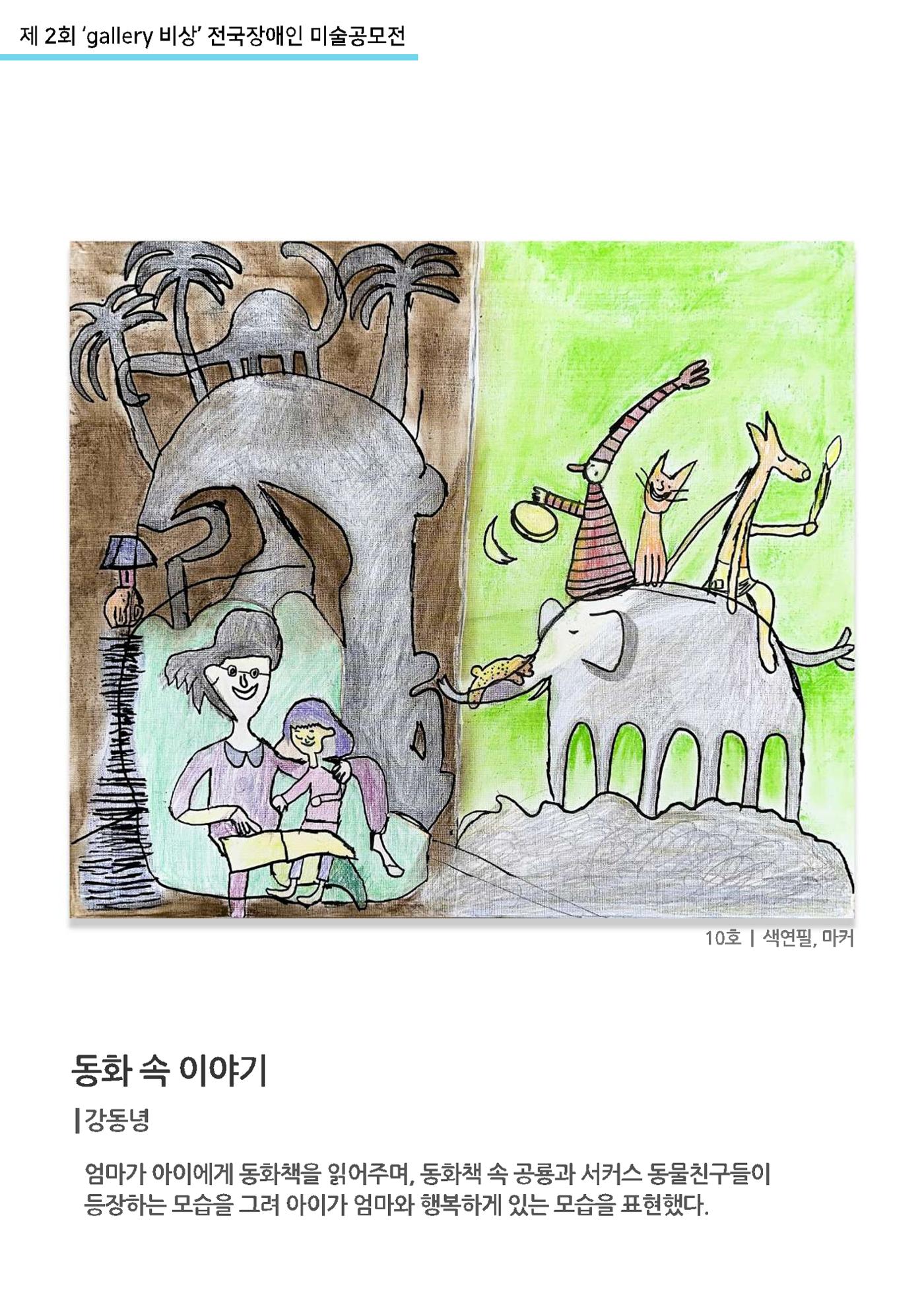 12월_갤러리비상_공모전 35p