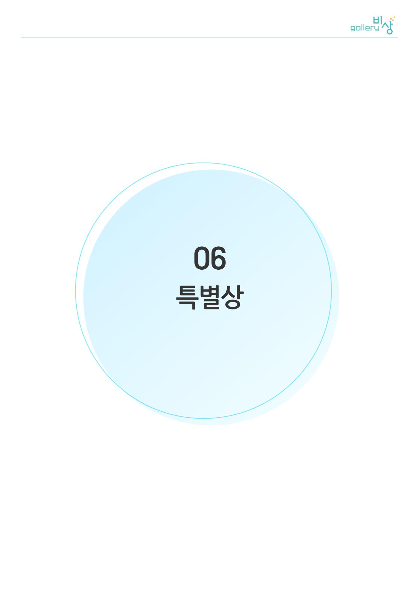12월_갤러리비상_공모전 34p