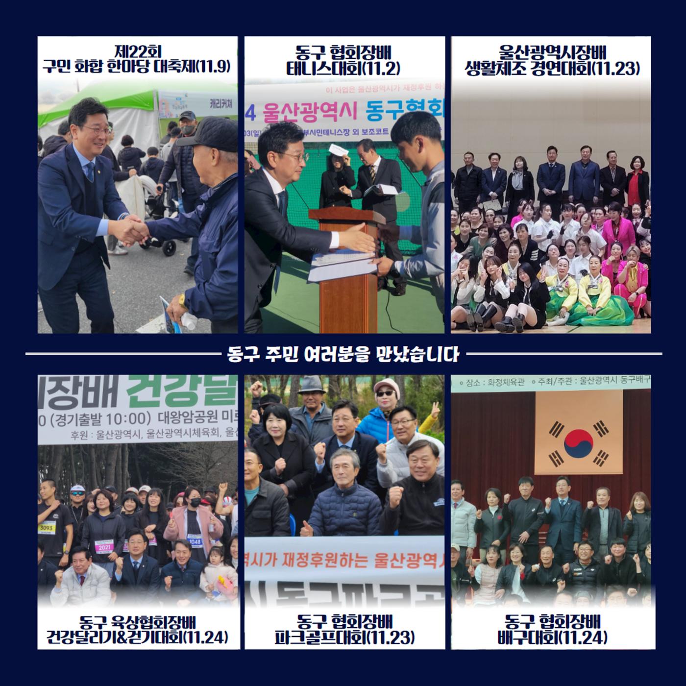 울산 동구 국회의원 김태선 11월 의정활동보고 6페이지