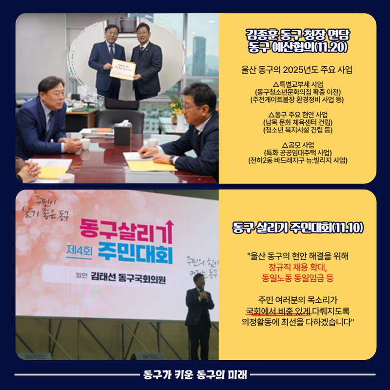 울산 동구 국회의원 김태선 11월 의정활동보고 5페이지