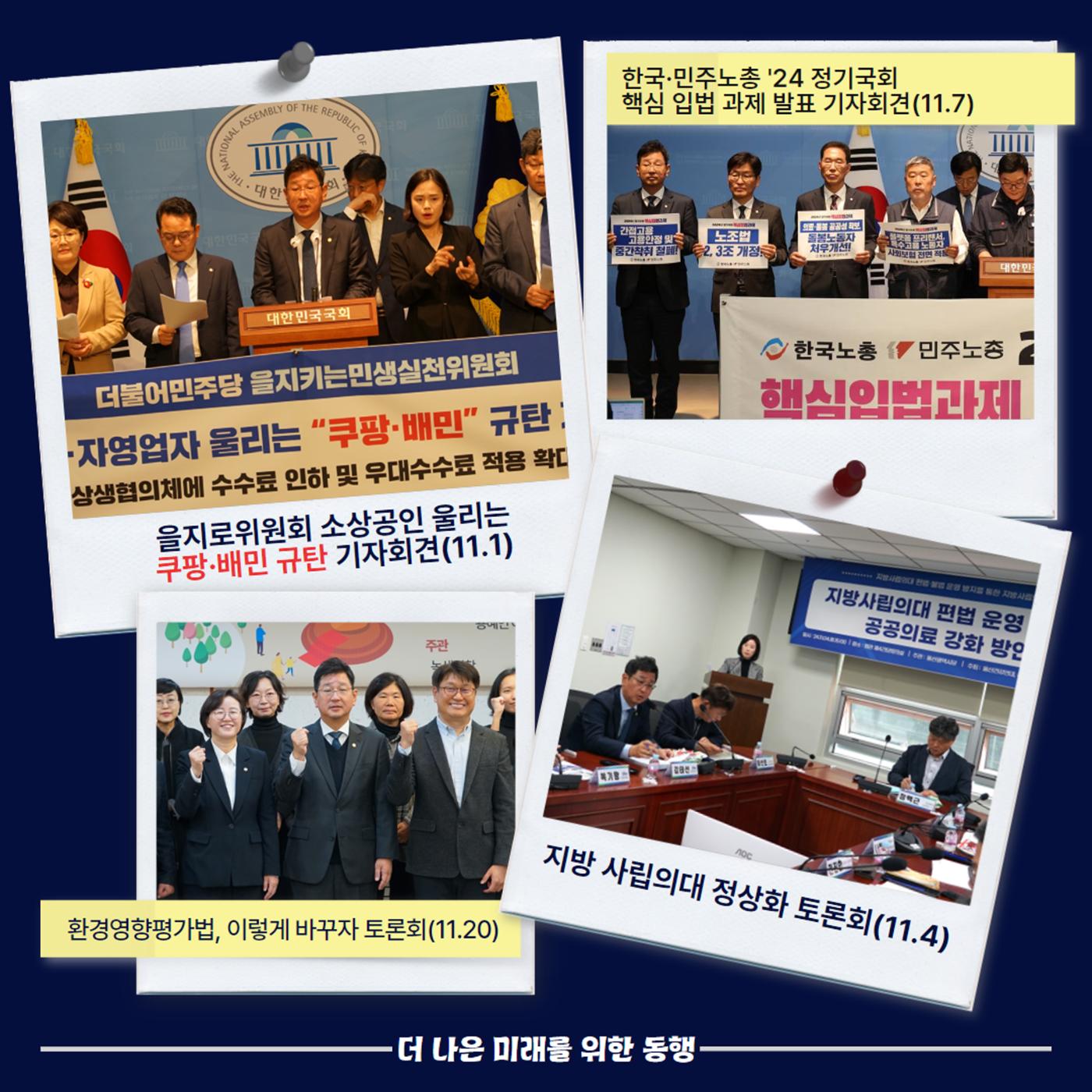 울산 동구 국회의원 김태선 11월 의정활동보고 7페이지