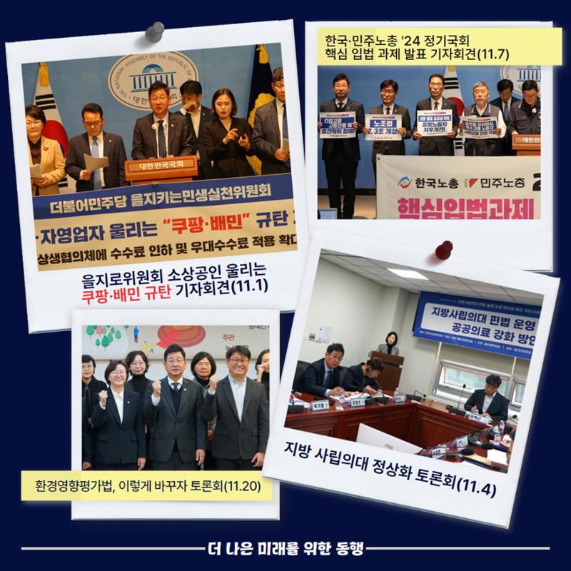 울산 동구 국회의원 김태선 11월 의정활동보고 7페이지