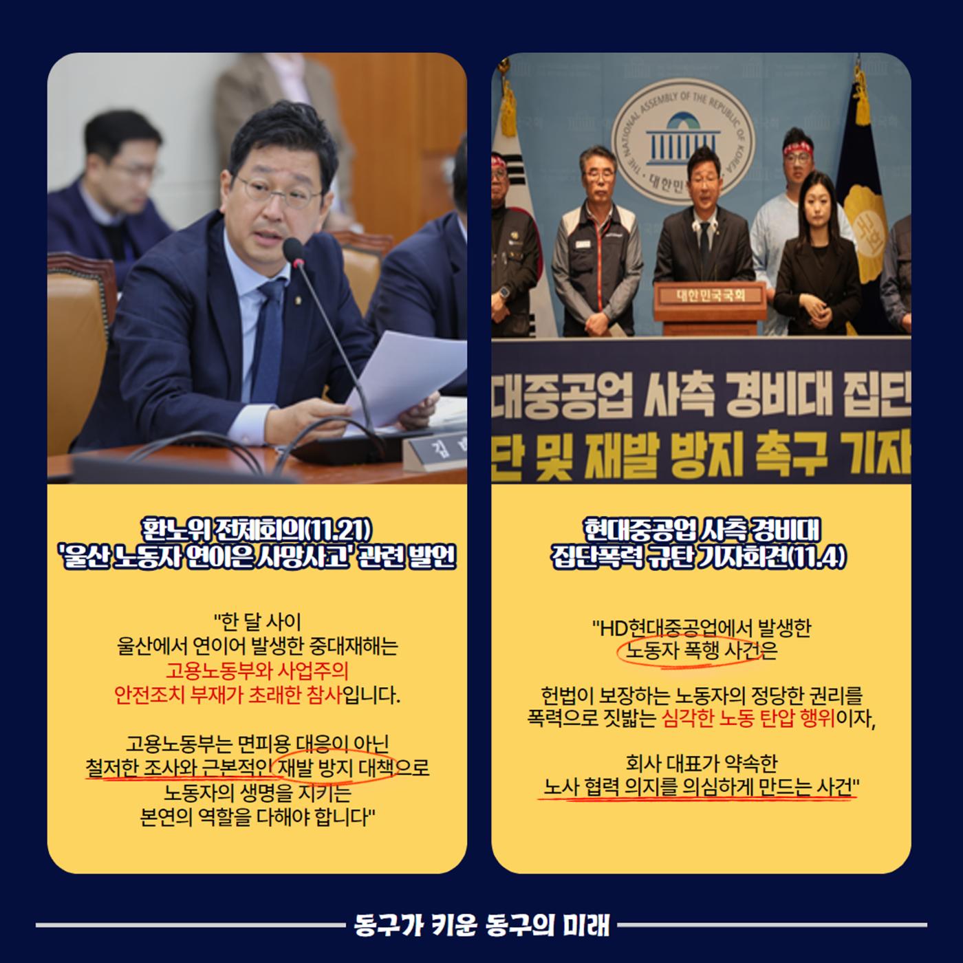 울산 동구 국회의원 김태선 11월 의정활동보고 4페이지