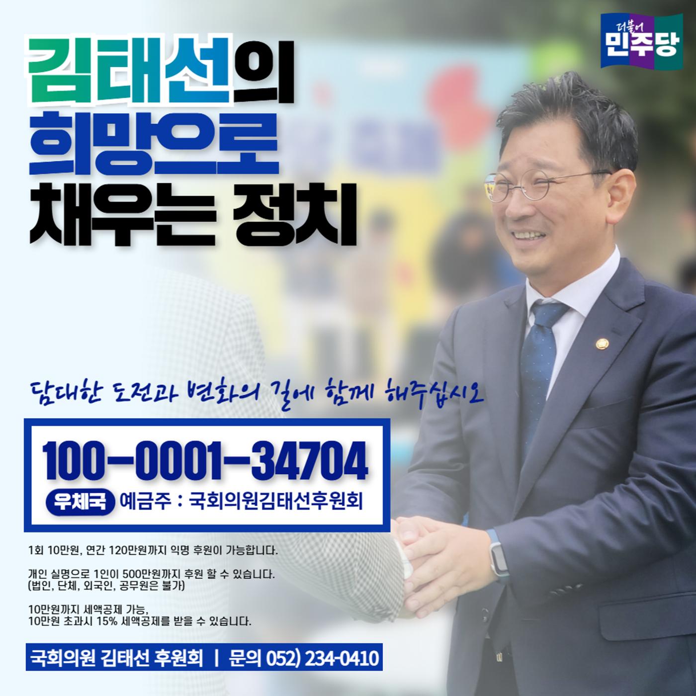 울산 동구 국회의원 김태선 11월 의정활동보고 8페이지