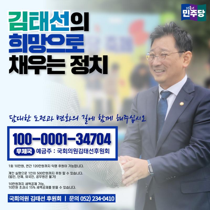울산 동구 국회의원 김태선 11월 의정활동보고 8페이지