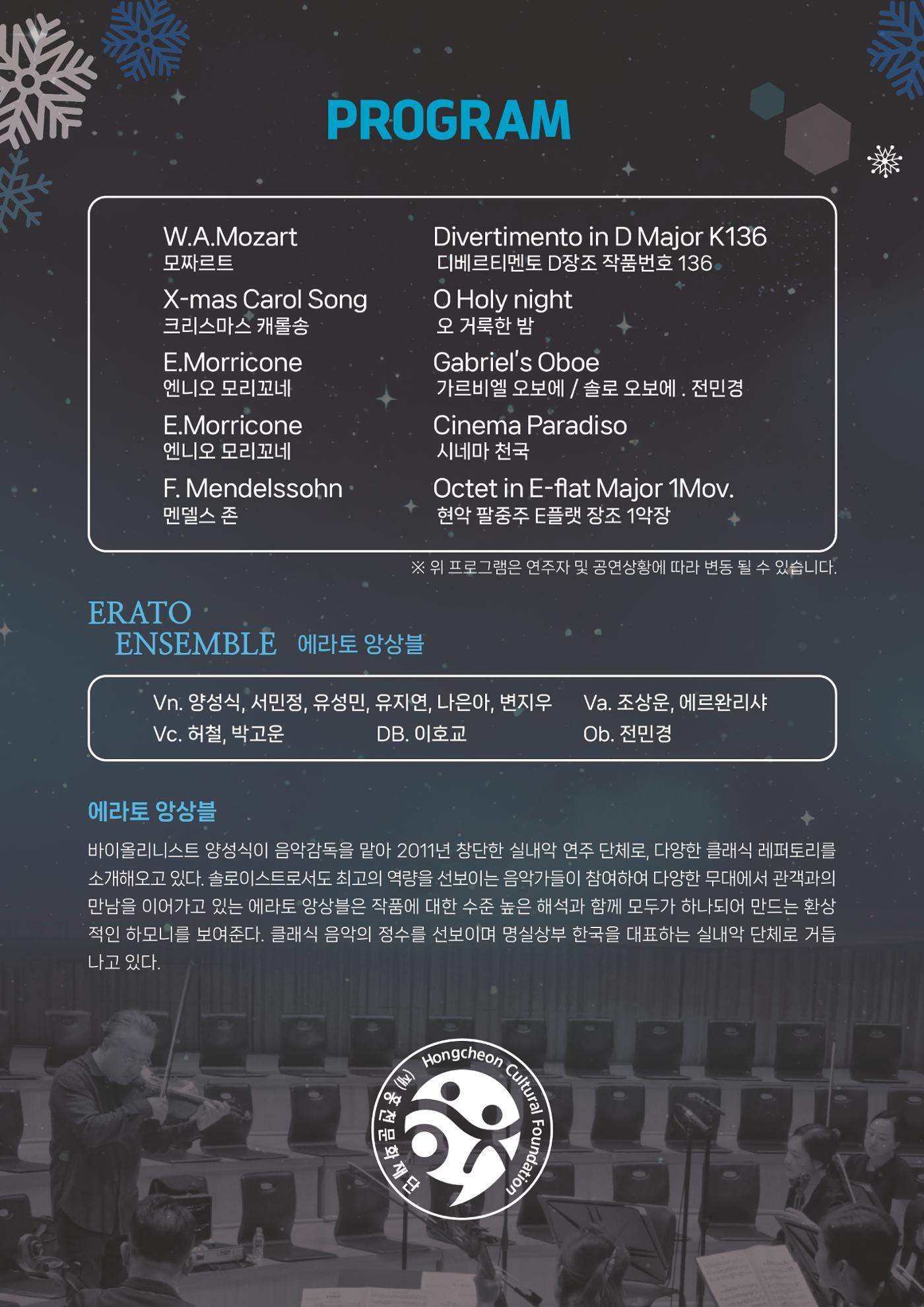 에라토앙상블과 함께하는 겨울의 멜로디 2페이지
