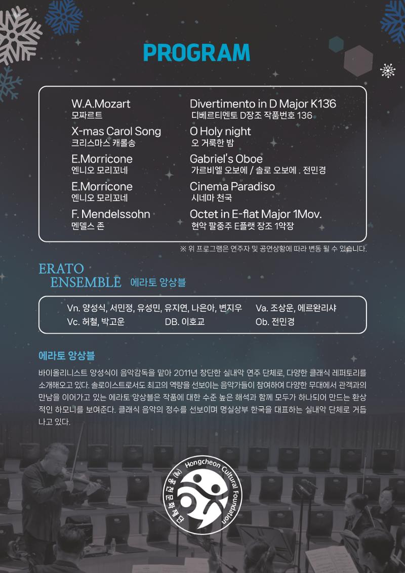 에라토앙상블과 함께하는 겨울의 멜로디 2페이지