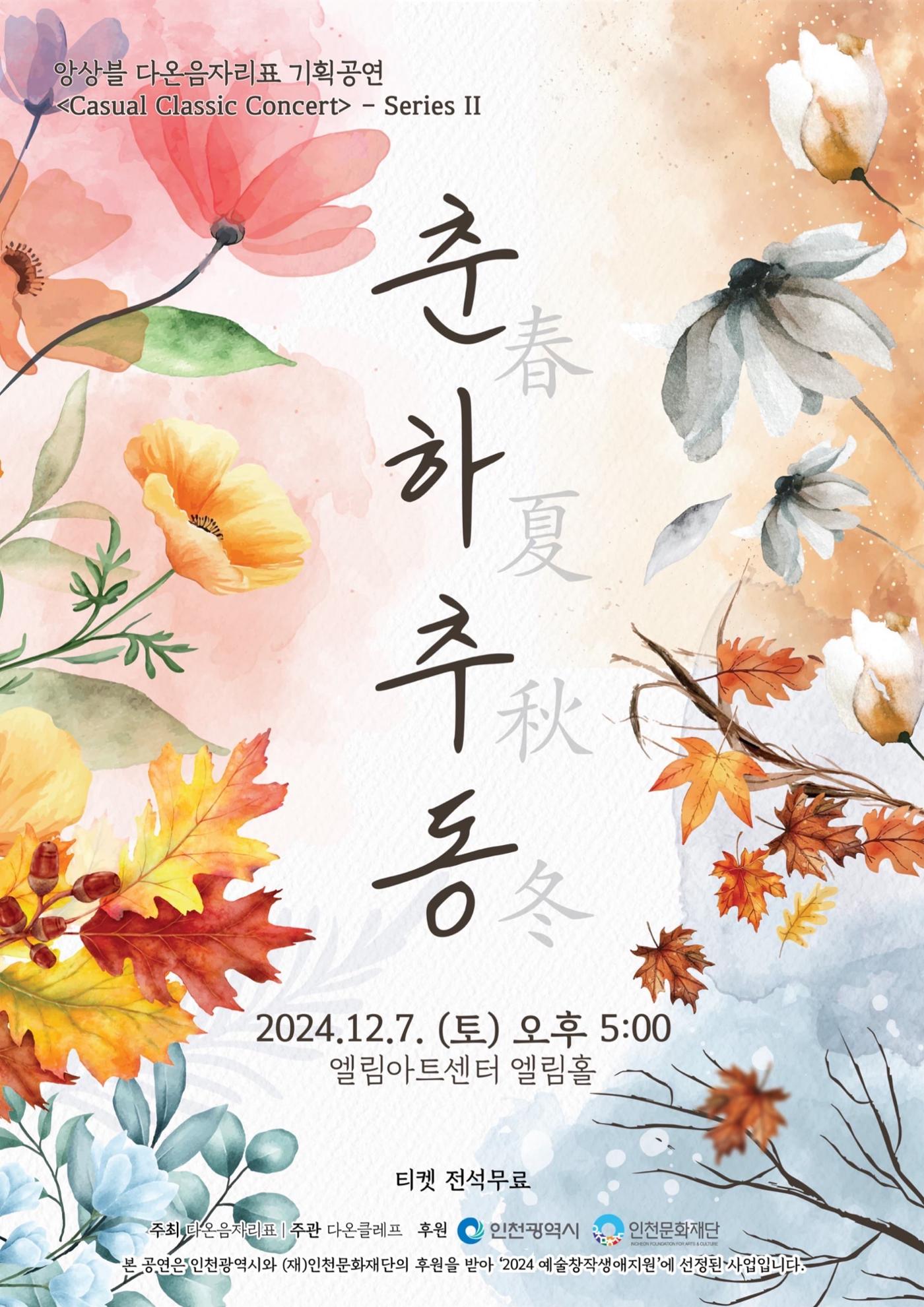 춘하추동 프로그램 1페이지