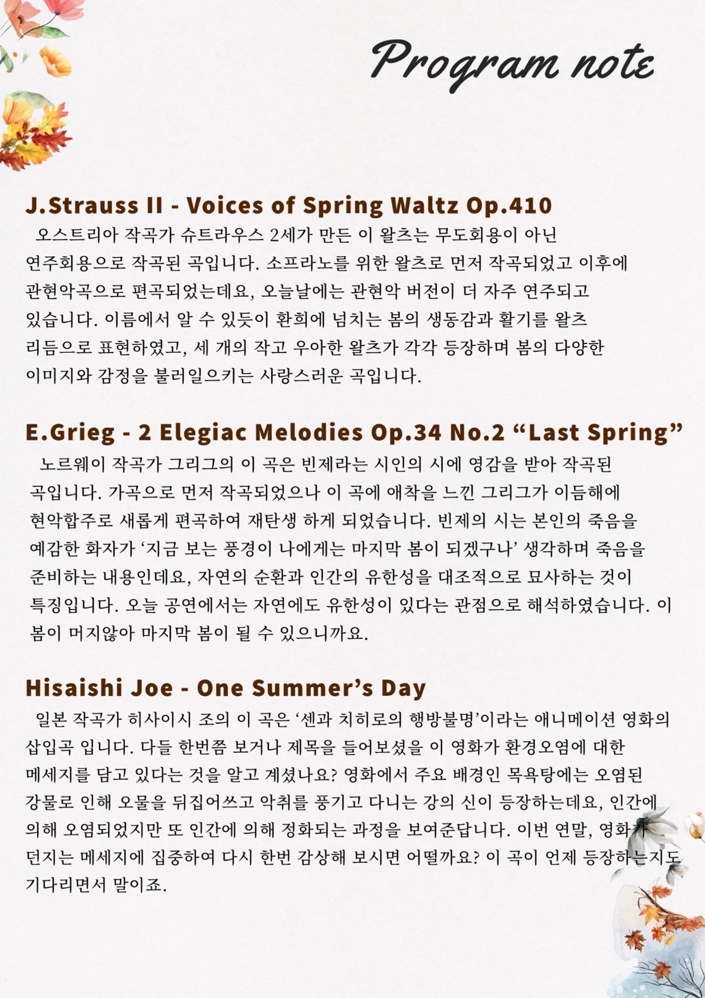 춘하추동 프로그램 4페이지