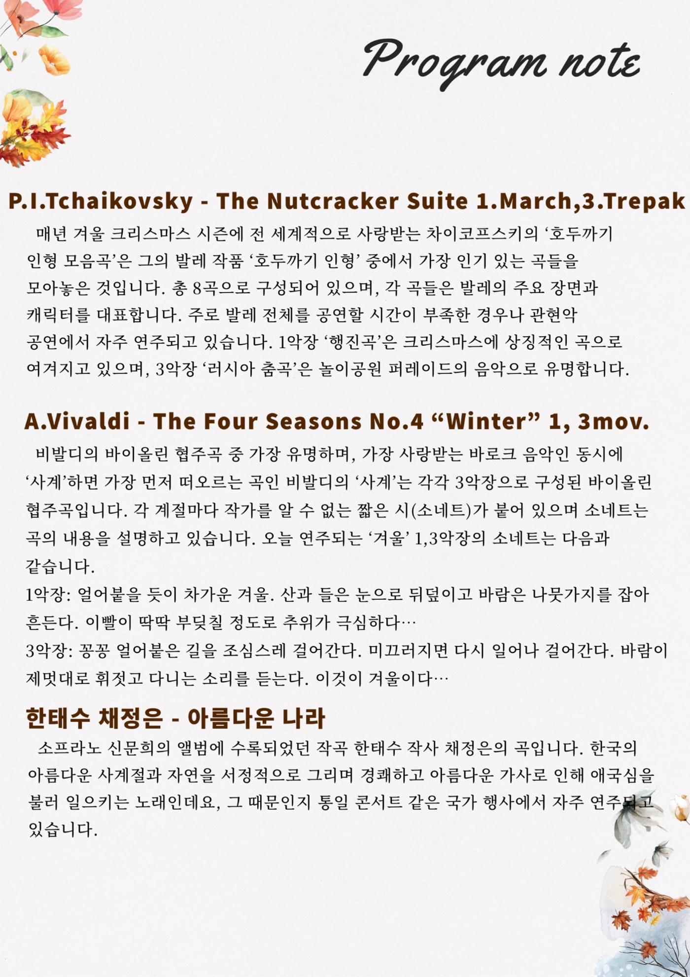 춘하추동 프로그램 6페이지