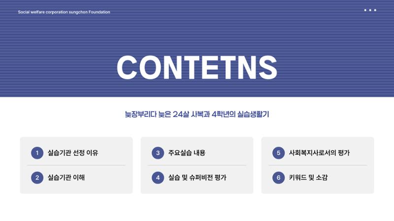 2024 하계 현장실습 발표 PPT (21학번 강하늘) 2페이지