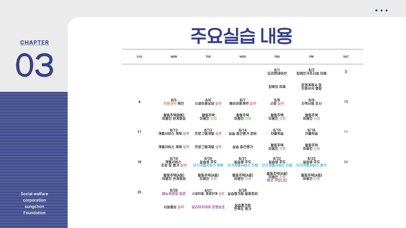 2024 하계 현장실습 발표 PPT (21학번 강하늘) 8페이지