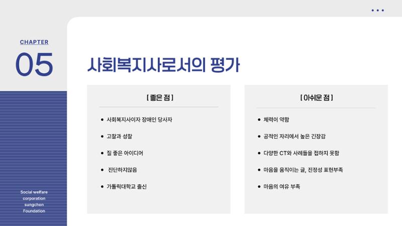 2024 하계 현장실습 발표 PPT (21학번 강하늘) 14페이지