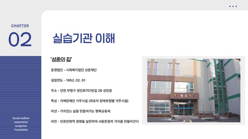 2024 하계 현장실습 발표 PPT (21학번 강하늘) 5페이지