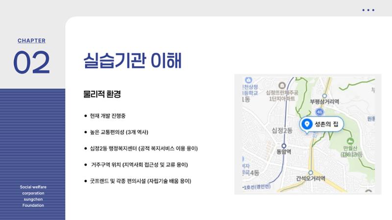 2024 하계 현장실습 발표 PPT (21학번 강하늘) 4페이지