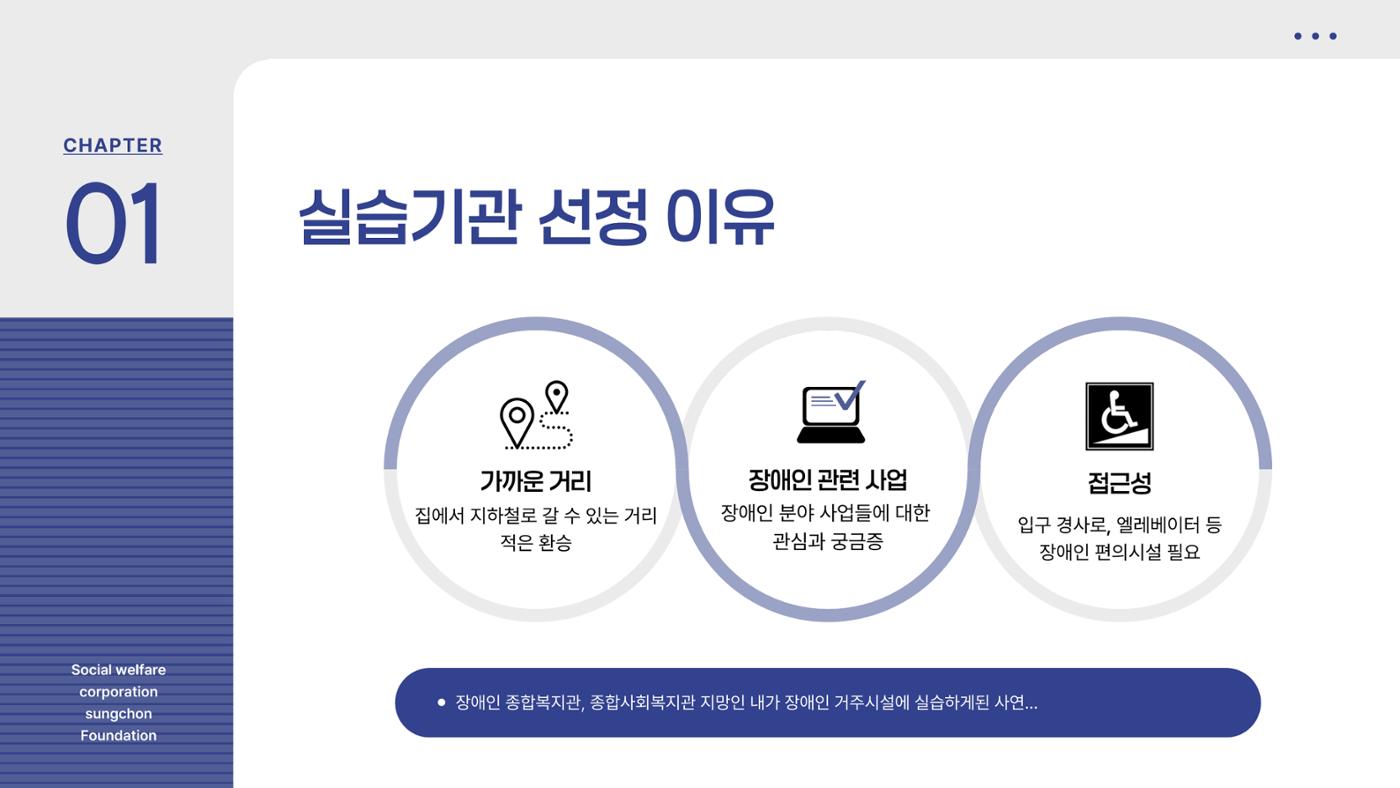 2024 하계 현장실습 발표 PPT (21학번 강하늘) 3페이지
