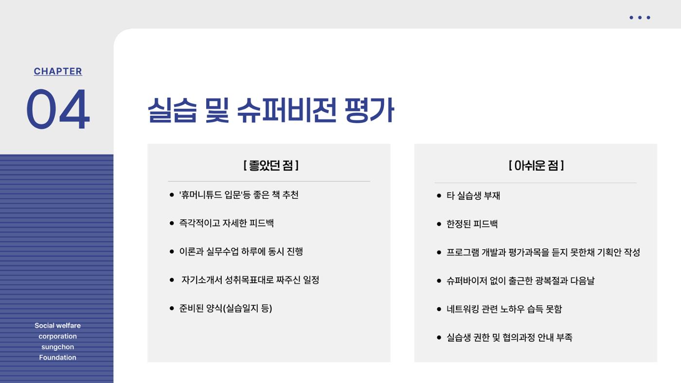 2024 하계 현장실습 발표 PPT (21학번 강하늘) 13페이지