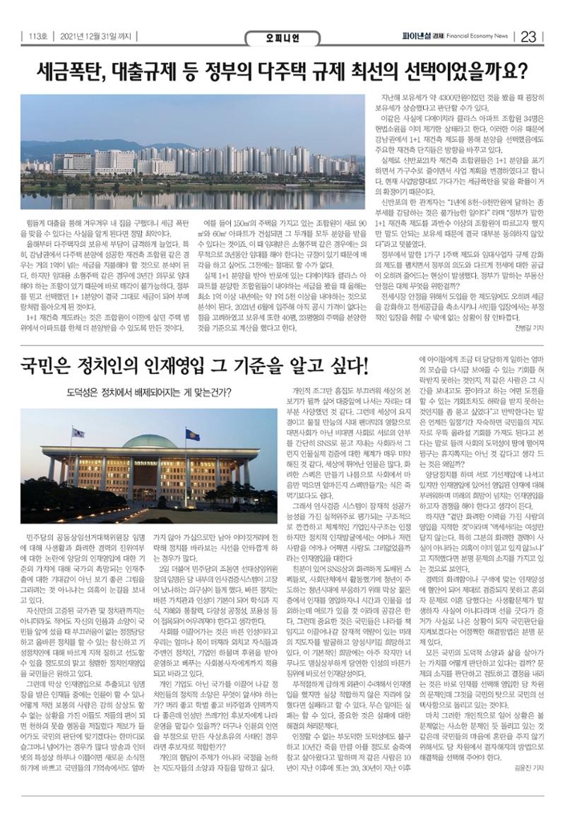 파이낸셜경제 23페이지