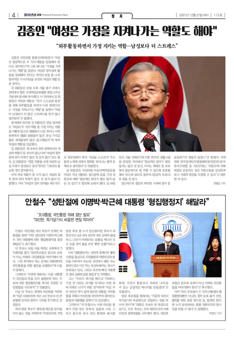 파이낸셜경제 4페이지