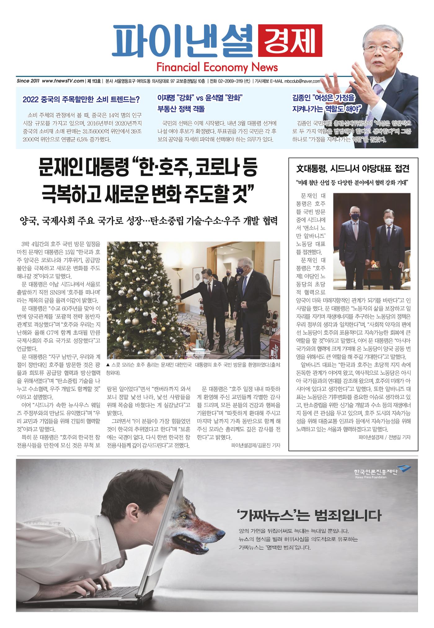 파이낸셜경제 1페이지