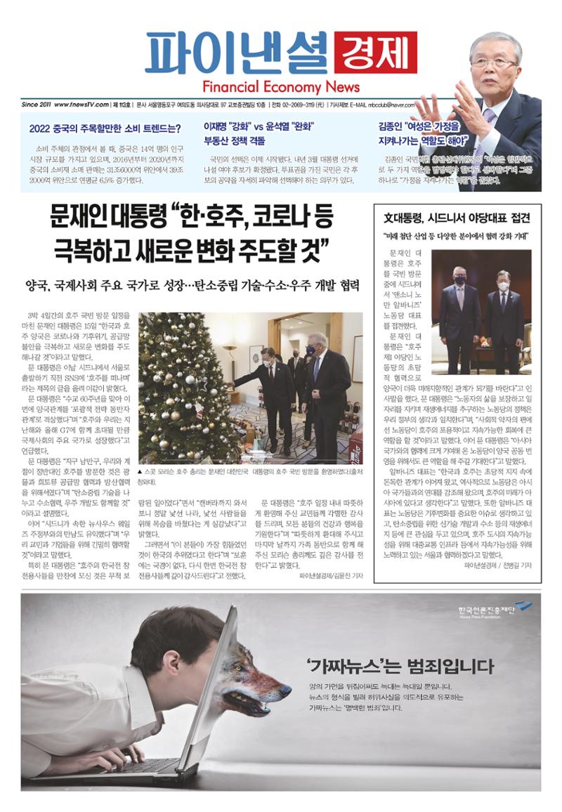 파이낸셜경제 1페이지