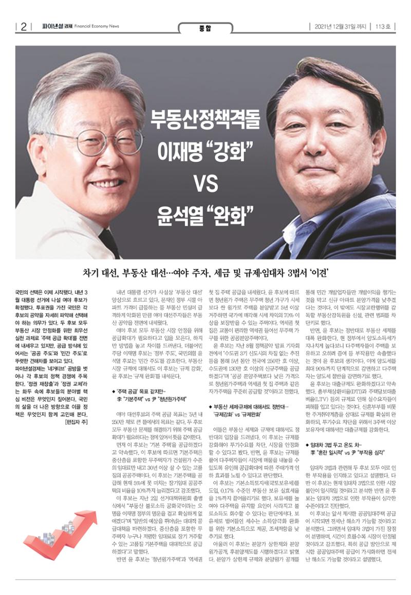 파이낸셜경제 2페이지