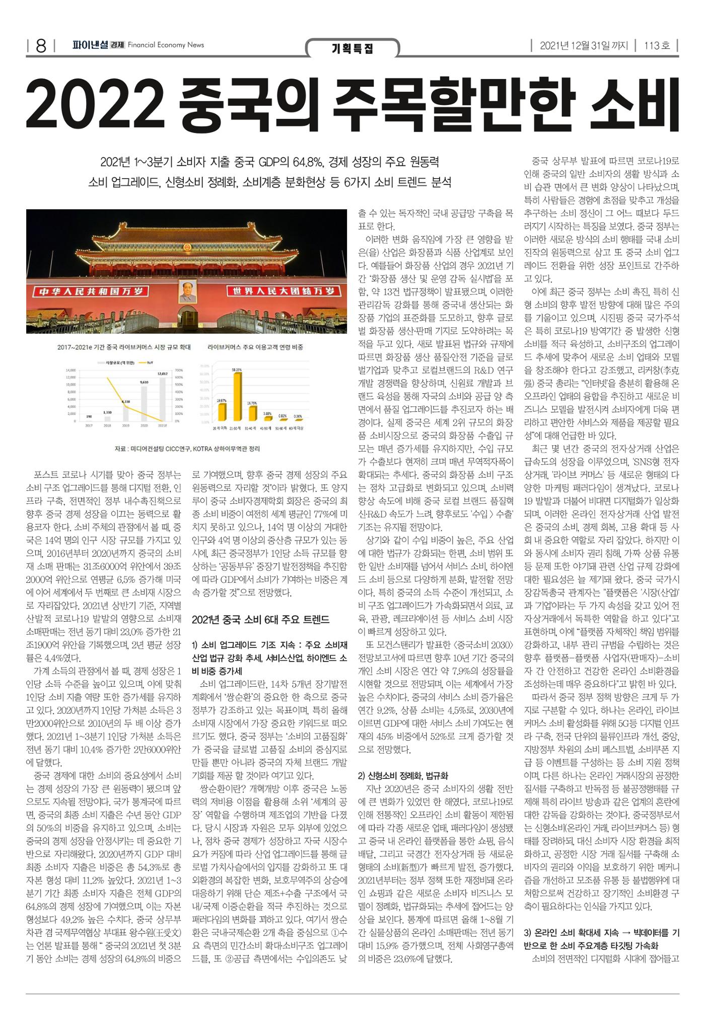 파이낸셜경제 8페이지