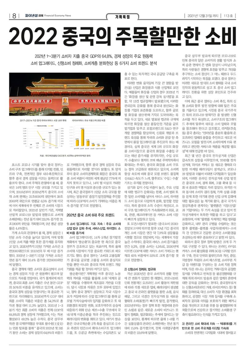 파이낸셜경제 8페이지