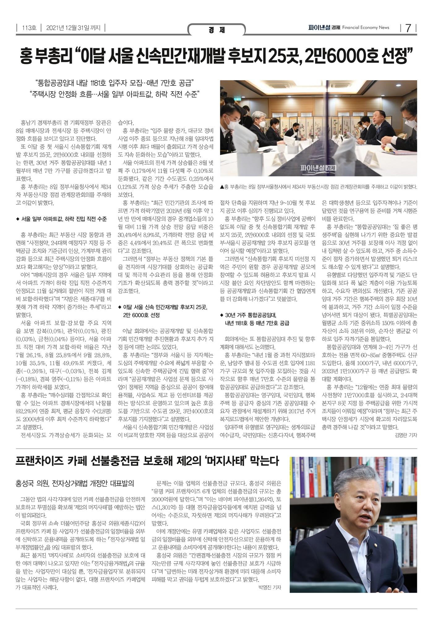 파이낸셜경제 7페이지
