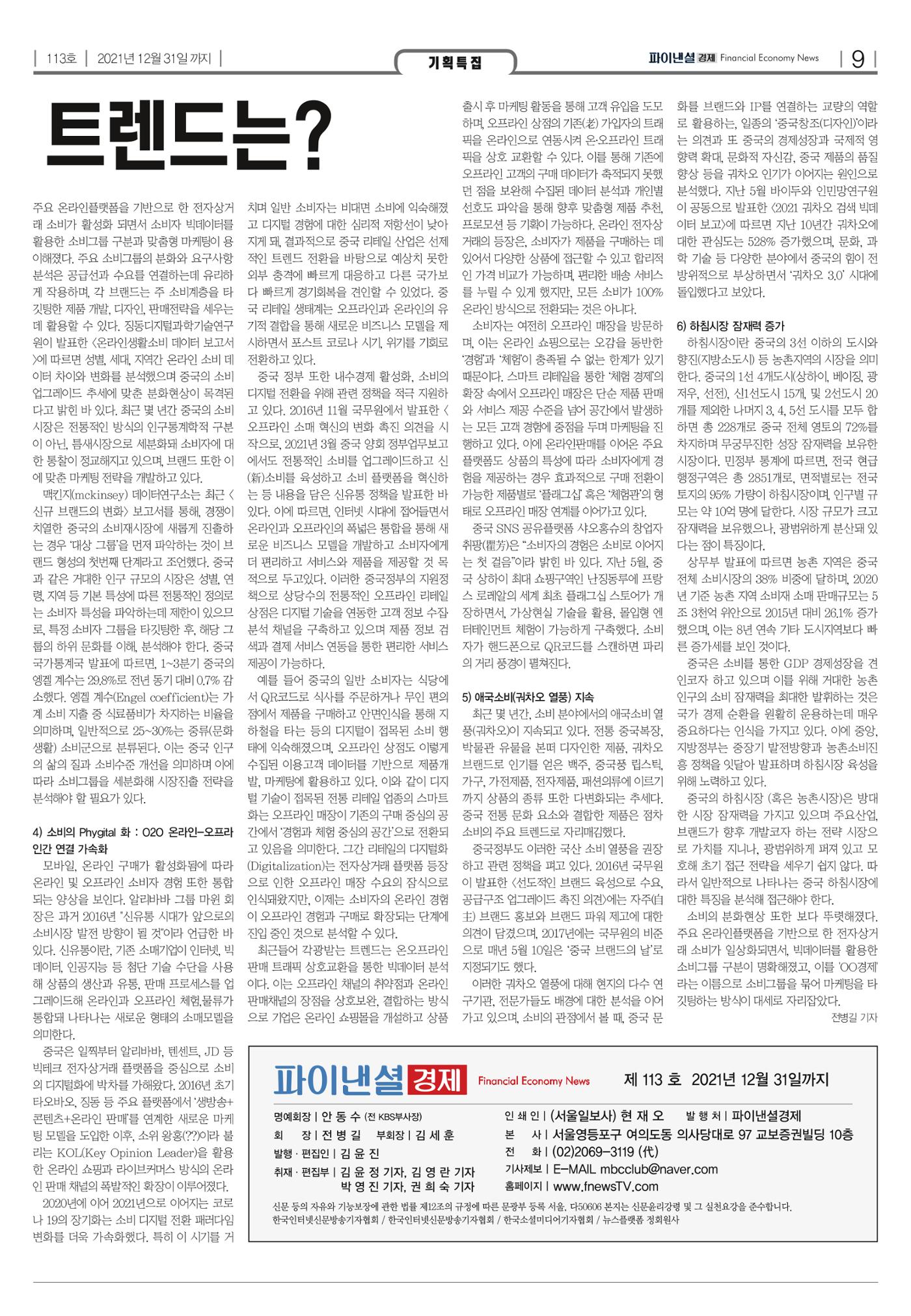 파이낸셜경제 9페이지