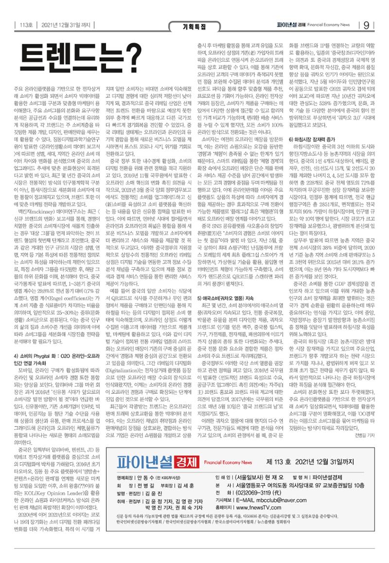 파이낸셜경제 9페이지
