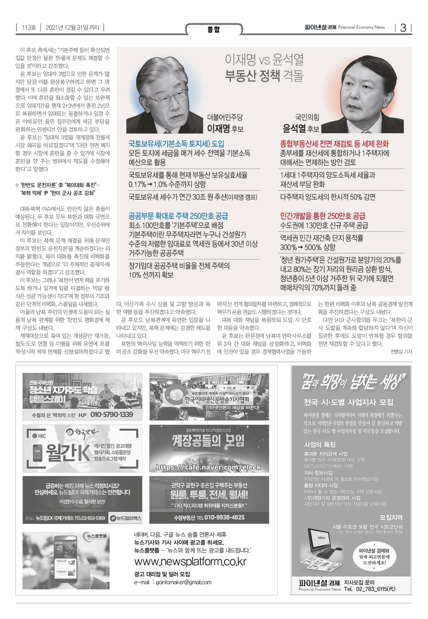 파이낸셜경제 3페이지