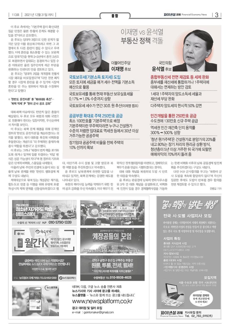 파이낸셜경제 3페이지