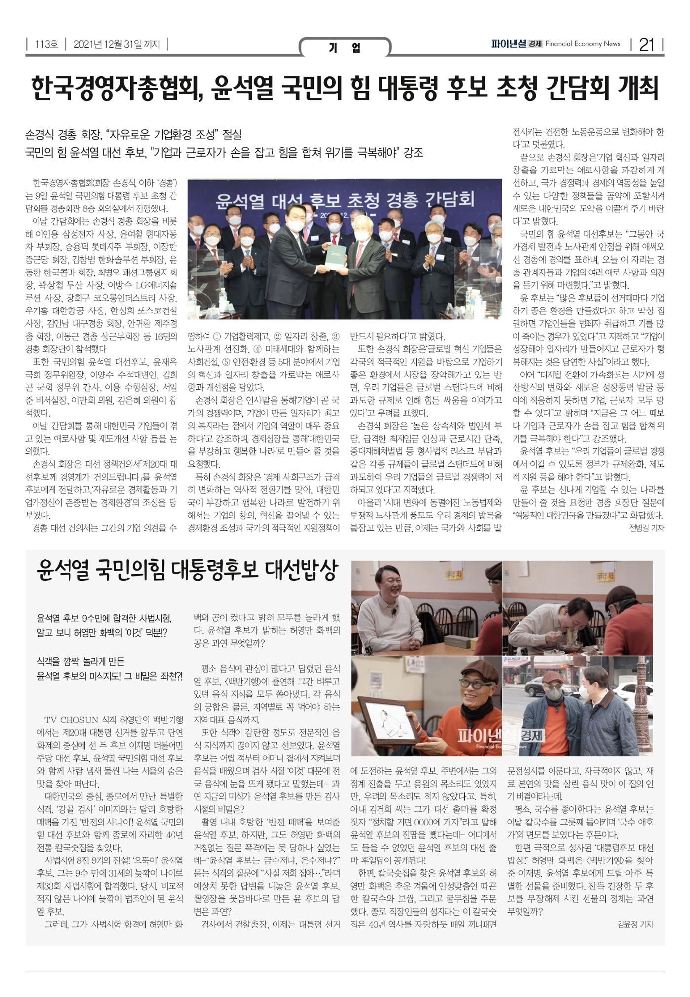 파이낸셜경제 21페이지