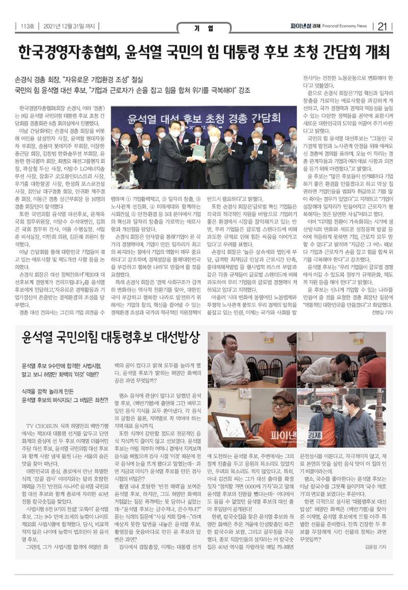 파이낸셜경제 21페이지