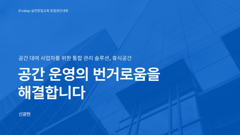 05. 신광현_휴식공간 13페이지