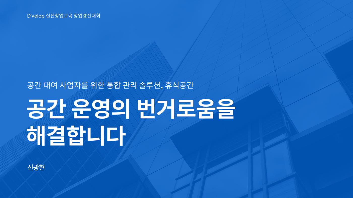 05. 신광현_휴식공간 1페이지