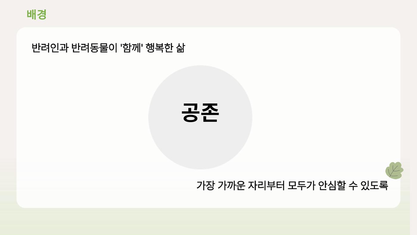 01. 강유림, 정유민_Pet Dard 3페이지
