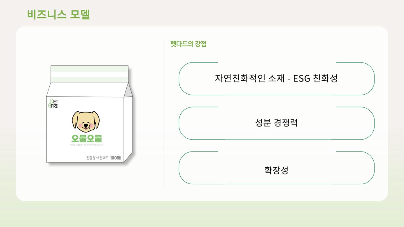 01. 강유림, 정유민_Pet Dard 8페이지