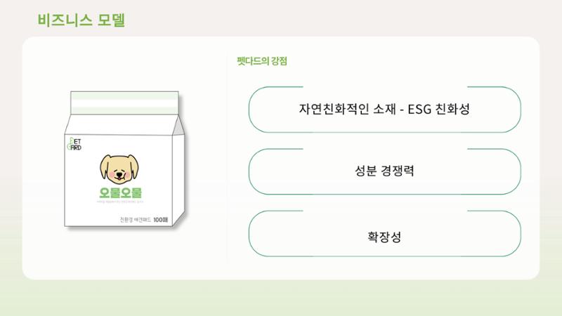 01. 강유림, 정유민_Pet Dard 8페이지