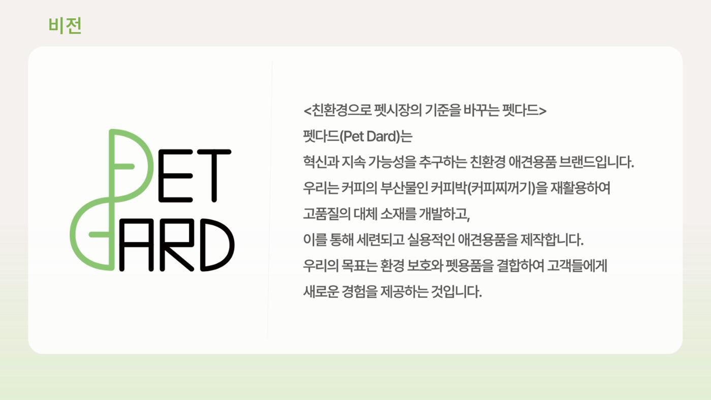 01. 강유림, 정유민_Pet Dard 2페이지