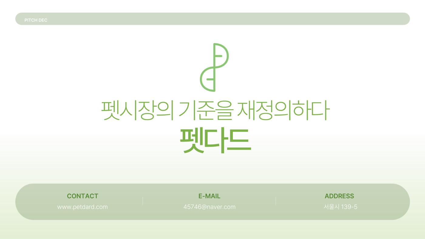 01. 강유림, 정유민_Pet Dard 19페이지